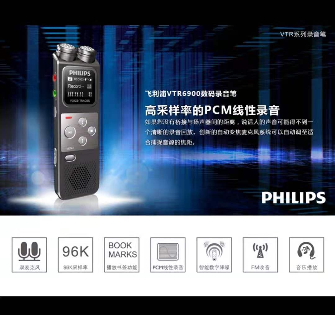 飛利浦錄音筆VTR6900高清晰立體聲錄音數碼錄音筆